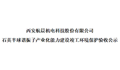 C(j)늿Ƽɷ޹˾ʯӢCӮa(chn)I(y)O(sh)h(hun)o(h)չʾ